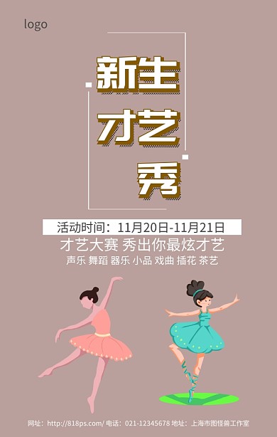 新生才艺秀紫色简约时尚大气手机海报