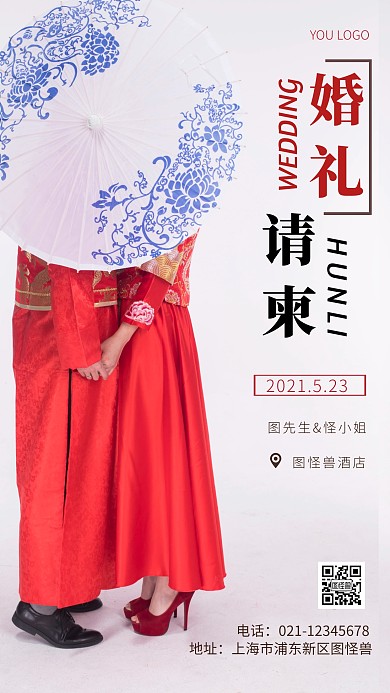 中式婚礼请柬红色简约风摄影图海报