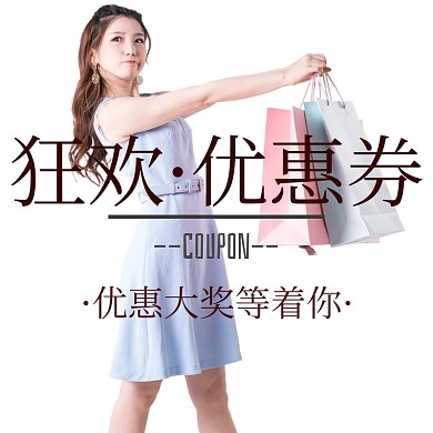 优惠券促销活动红色创意简约淘宝主图