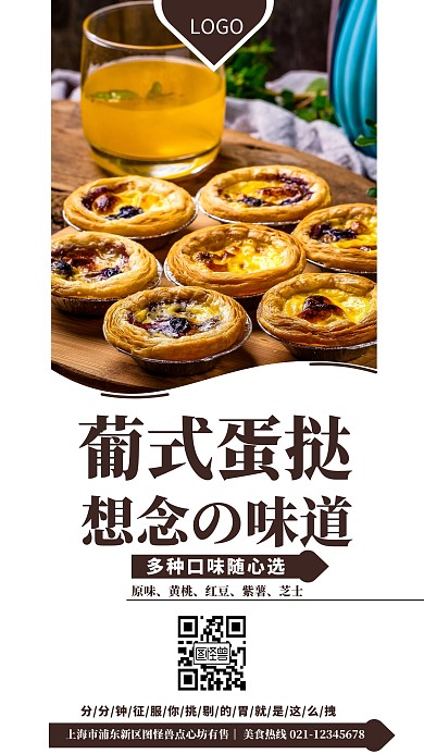咖色温馨唯美蛋挞宣传手机海报