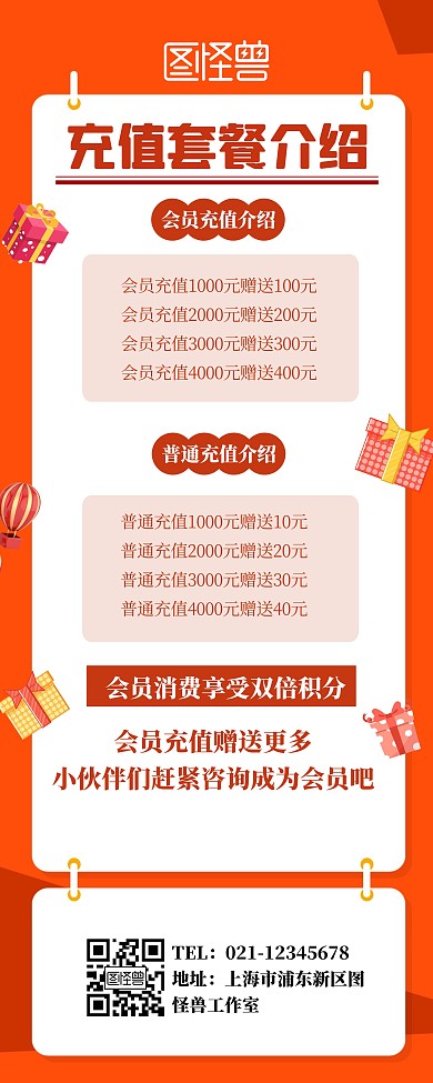充值套餐宣传介绍橙色简约易拉宝