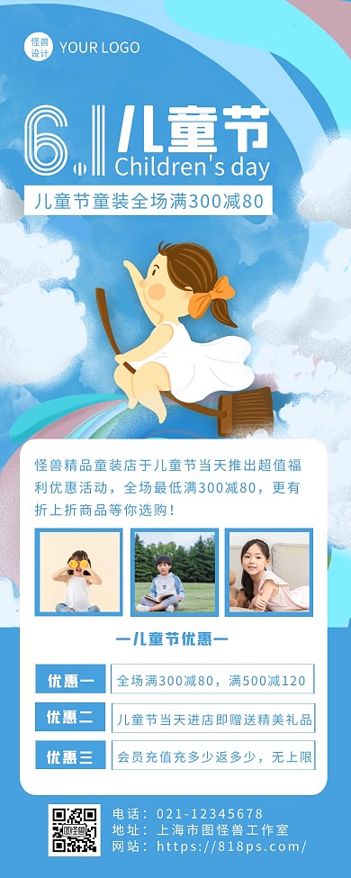 蓝色扁平卡通风儿童节童装促销营销长图
