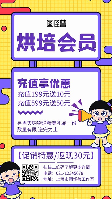 烘培会员充值黄色简约宣传手机海报