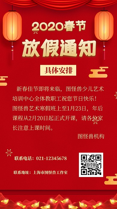 红色喜庆2020培训机构春节放假通知