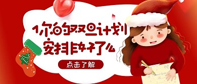 扁平温馨插画双旦计划活动活动封面首图