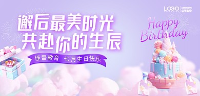 紫色浪漫简约生日快乐祝福展板海报