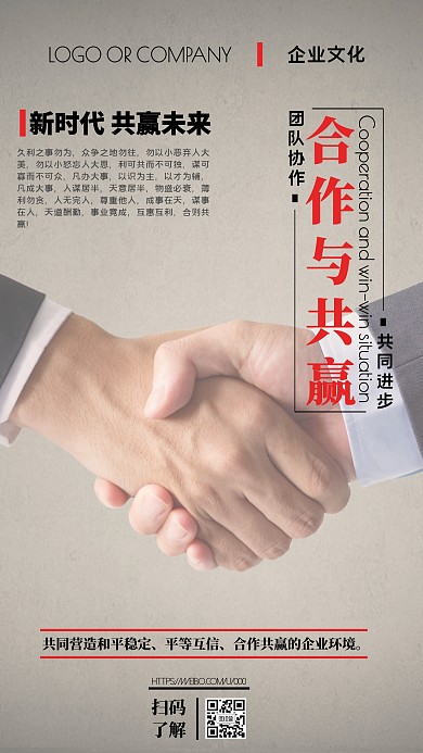 企业传统文化努力鸡汤宣传手机海报