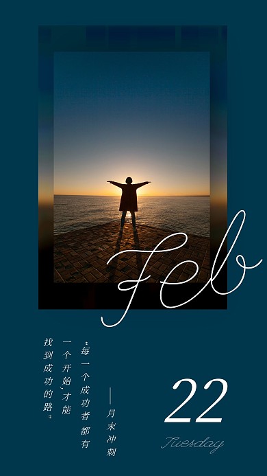 早安月末冲刺摄影简约日签