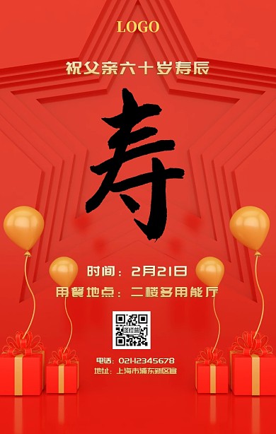 父亲60大寿