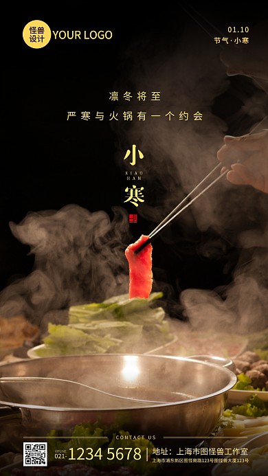 小寒节气火锅借势宣传摄影图海报