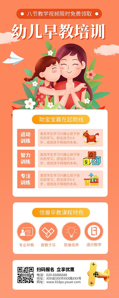 幼儿早教培训招生宣传易拉宝