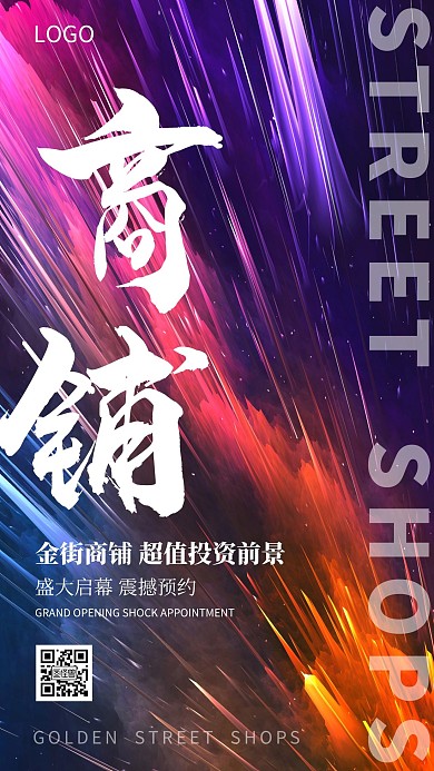 地产房产商铺开盘宣传海报