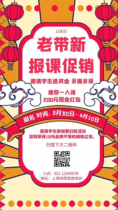 老带新报课促销几何风格宣传手机海报