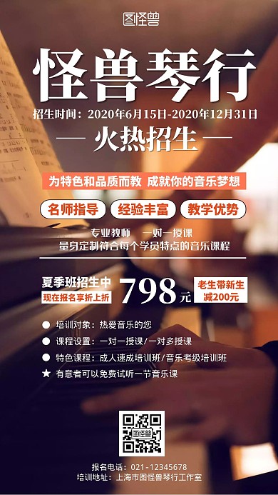 琴行招生简约手机裂变海报