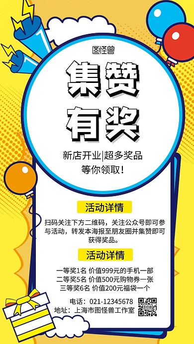 集赞有奖简约创意营销手机海报