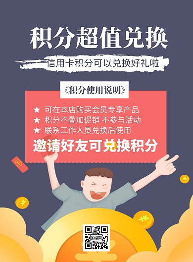 简约卡通创意蓝色信用卡积分兑换宣传海报