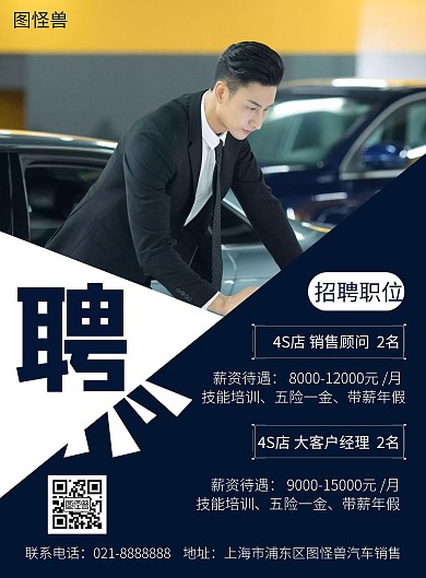 汽车4S店招 简约 蓝白 招聘模板
