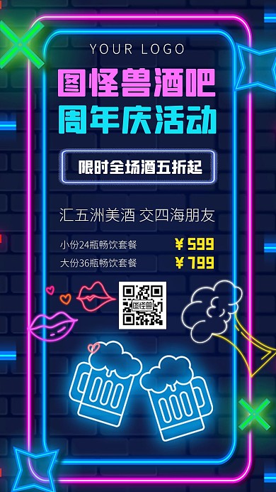 酒吧霓虹灯周年店庆狂欢简约手机海报