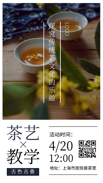简约茶艺教学教育培训手机海报