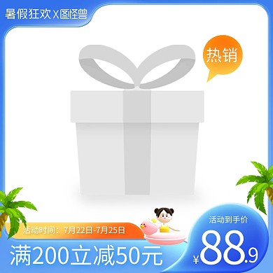 暑假狂欢产品促销主图边框