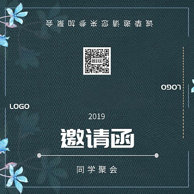 同学聚会邀请涵