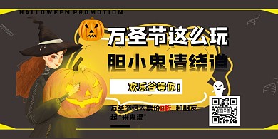 万圣节欢乐谷促销娱乐搞怪黄色横板海报