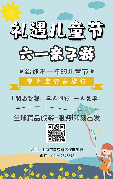 六一亲子旅行卡通手机宣传海报