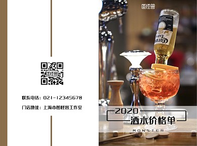 酒水价格单简约风暗黄色价格宣传折页