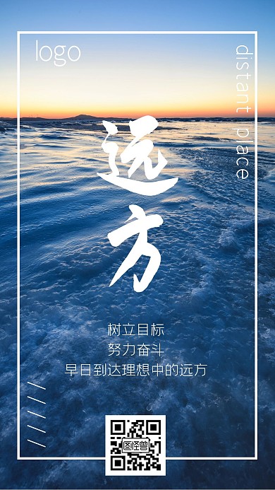 海面风景激励向上手机海报