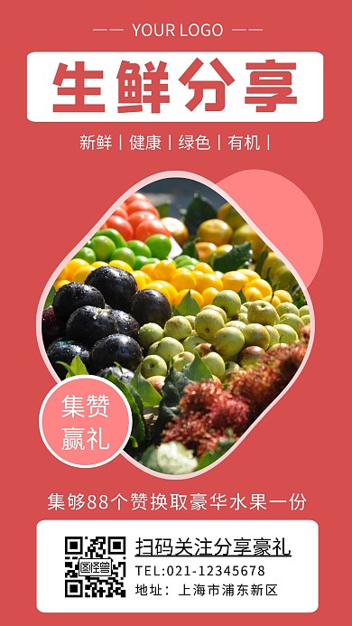 生鲜分享送豪礼简约红色水果手机海报
