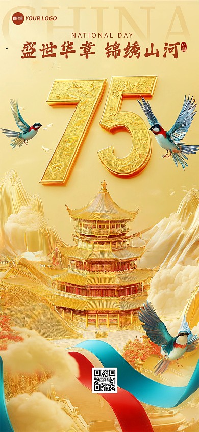 黄色国庆节问候祝福古风建筑全屏海报