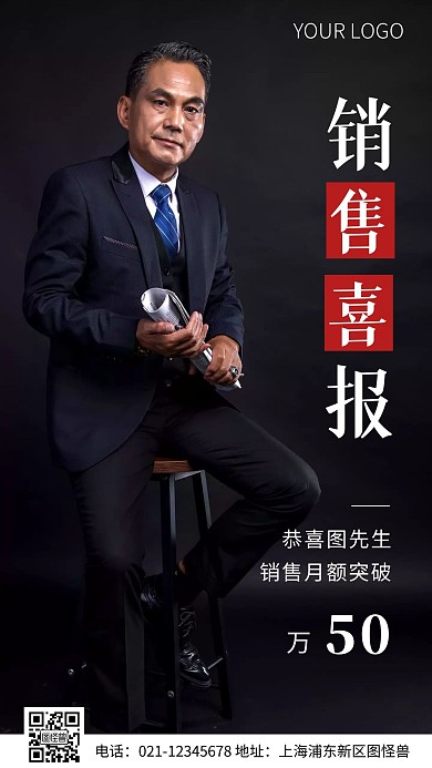 简约风销售行业喜报摄影图海报