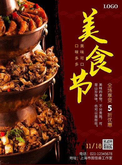美食街红色大气促销优惠活动
