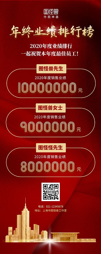 红色大气年终业绩排行榜易拉宝