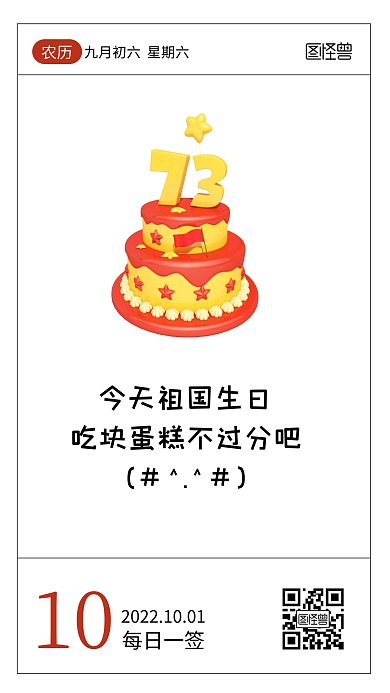 国庆节有趣祝福语录日签