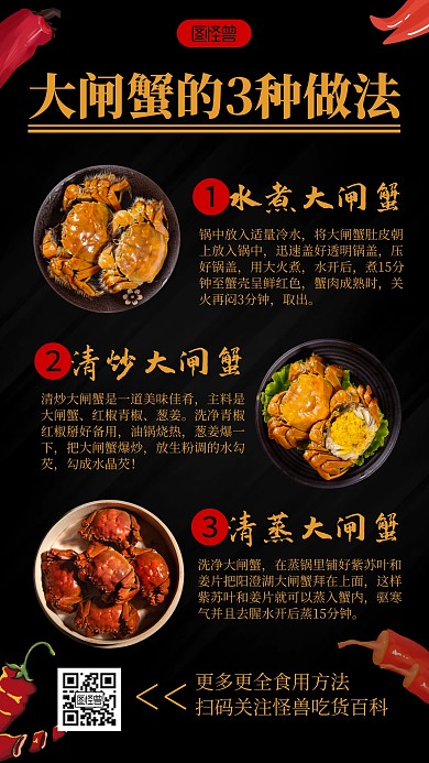 黑色质感大闸蟹做法手机海报