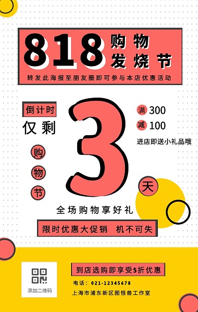 几何风818购物节促销活动折扣手机海报