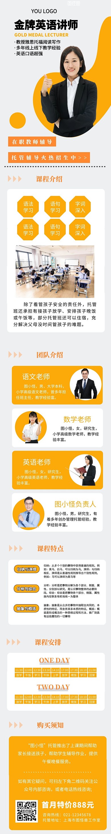 橙色灰色教育培训英语课程详情页