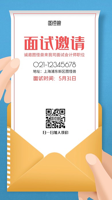 简约招聘校招春招面试邀请手机海报