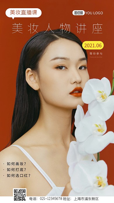 美妆人物讲座简约简洁摄影图海报