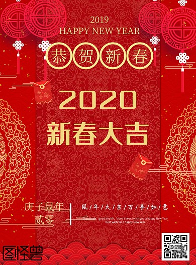春节联欢会宣传海报