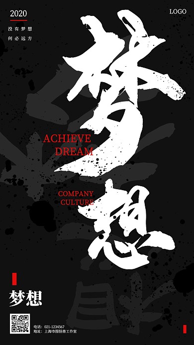  企业文化创意简约激励奋斗手机海报
