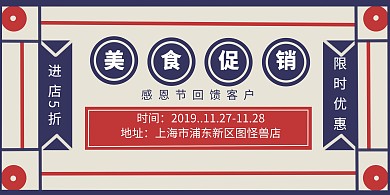 复古风感恩节美食活动横版海报