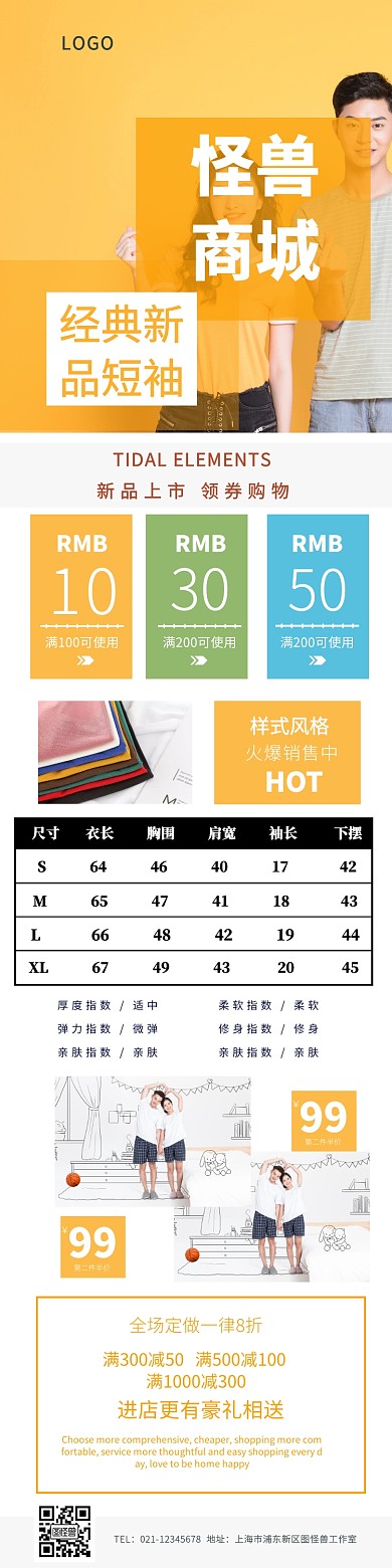 商城详情图简介
