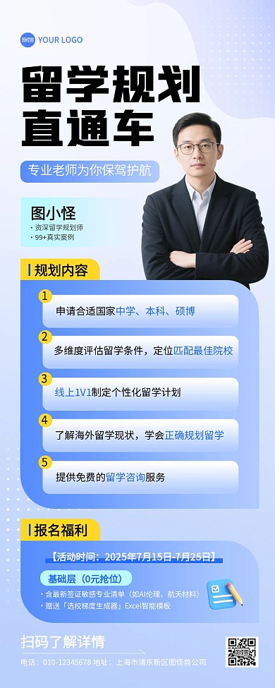 留学机构招生营销长图