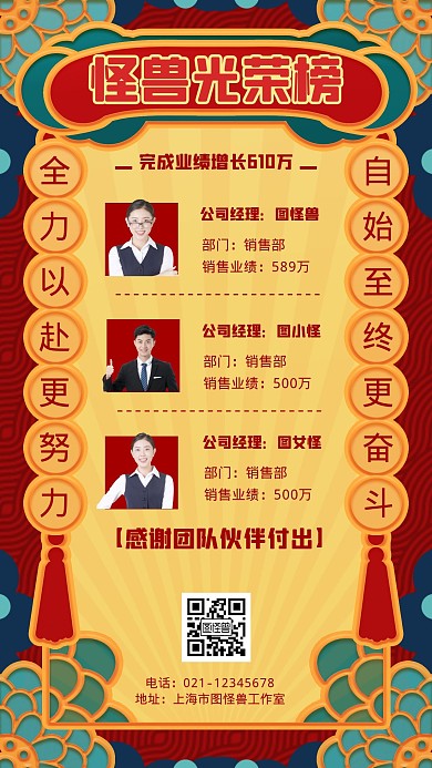国潮光荣榜中国风红色宣传手机海报