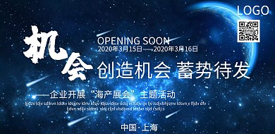 海产展会宣传海报