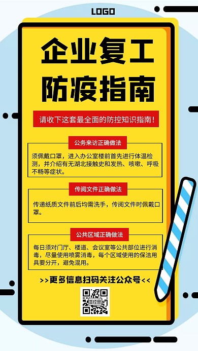 企业复工防疫指南创意手机海报