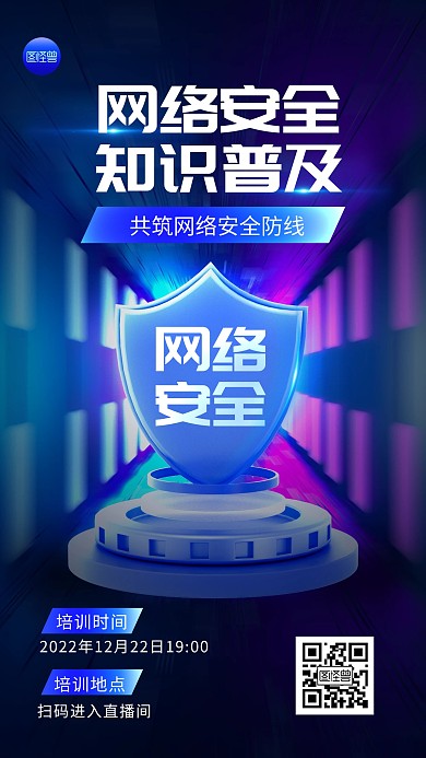 网络安全讲座炫酷光效蓝色大气手机海报