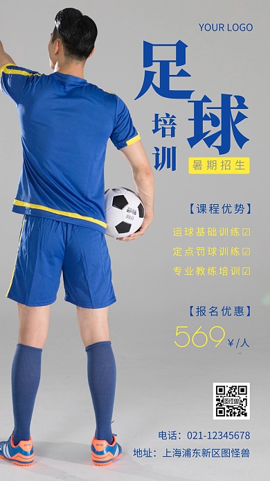 简约风蓝色足球报名优惠摄影图海报